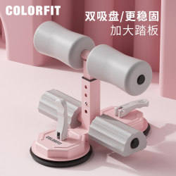Sit-Up Assistive Device for Home Use, Suction Cup Abdominal Exercise Equipment, Children's Dance Basic Skills Fixed Foot Trainer Sit-Up Assistive Device for Home Use, Suction Cup Abdominal Exercise Equipment, Children's Dance Basic Skills Fixed Foot Trainer