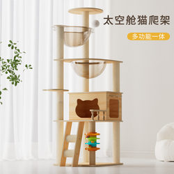 Cat Climbing Rack Cat Nest Cat Tree Integrated Solid Wood Space Capsule For Home Small Apartment No Occupying Shelf Cat Toy Supplies Cat Climbing Rack Cat Nest Cat Tree Integrated Solid Wood Space Capsule For Home Small Apartment No Occupying Shelf Cat Toy Supplies