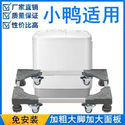 Universal elevated mobile universal wheel washing machine base Universal elevated mobile universal wheel washing machine base