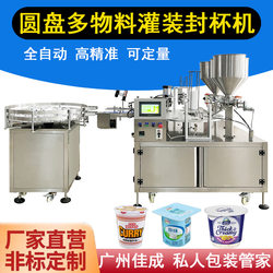 Automatic liquid paste filling and sealing machine mung bean paste cup sealing machine yogurt chili sauce quantitative packaging machine customization Automatic liquid paste filling and sealing machine mung bean paste cup sealing machine yogurt chili sauce quantitative packaging machine customization