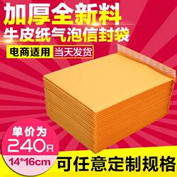 14*16cm thickened bubble envelope bag yellow kraft paper bag express packaging bubble bag envelope free shipping 14*16cm thickened bubble envelope bag yellow kraft paper bag express packaging bubble bag envelope free shipping