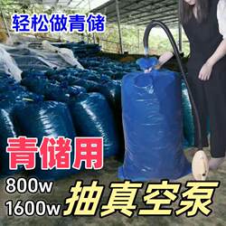 Silage vacuum machine, feed fermentation bag air pump, special clear storage compression electric baling straw pasture plastic Silage vacuum machine, feed fermentation bag air pump, special clear storage compression electric baling straw pasture plastic