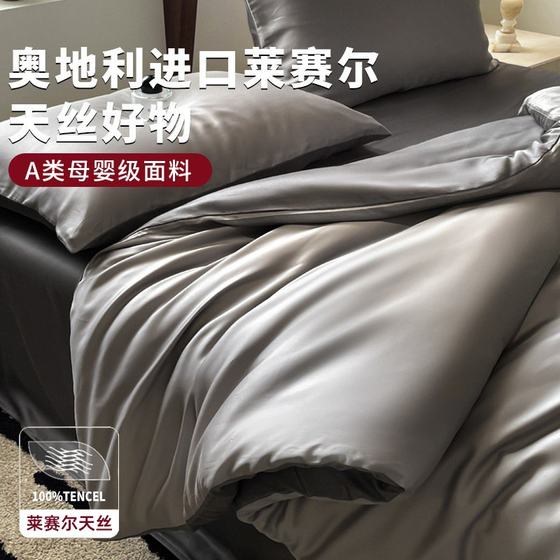 Class A mother and baby lysel tensile bedding four-piece set ice silk quilt cover quilt cover bed sheet silk quilt cover
Class A mother and baby lysel tensile bedding four-piece set ice silk quilt cover quilt cover bed sheet silk quilt cover