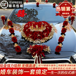2025 Wedding Car Decoration Front Flower Arrangement Wedding Convoy Flower Decoration Front Car Artificial Flower Suction Cup Full Set 2025 Wedding Car Decoration Front Flower Arrangement Wedding Convoy Flower Decoration Front Car Artificial Flower Suction Cup Full Set