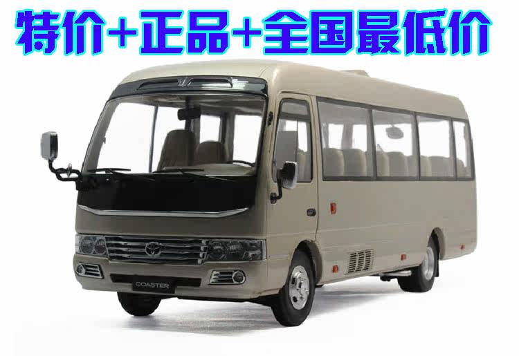 实体店 丰田柯斯达 coaster考斯特合金属商务客车巴士