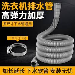 Drum pulsator fully automatic washing machine drain pipe extension extension outlet pipe practical preferred face wash accessories Drum pulsator fully automatic washing machine drain pipe extension extension outlet pipe practical preferred face wash accessories