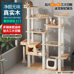 Large Solid Wood Multi-Cat Climbing Post with Elevated Column, Enlarged Double Space Capsule, Solid Wood Cat Climbing Frame, Cat Bed, Cat Tree, Integrated Cat Shelf Large Solid Wood Multi-Cat Climbing Post with Elevated Column, Enlarged Double Space Capsule, Solid Wood Cat Climbing Frame, Cat Bed, Cat Tree, Integrated Cat Shelf