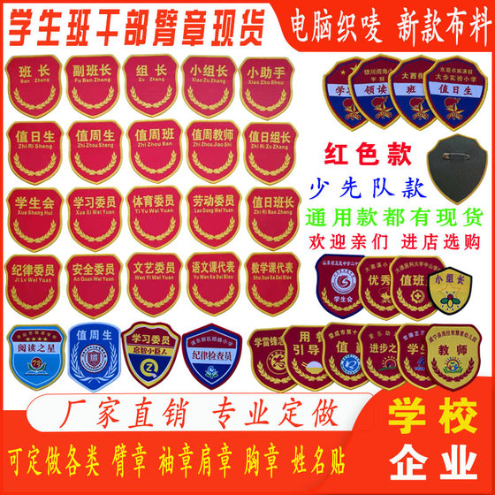 Student Union armband class cadres armband custom-made student team leader class leader class representative study committee member custom badge Student Union armband class cadres armband custom-made student team leader class leader class representative study committee member custom badge