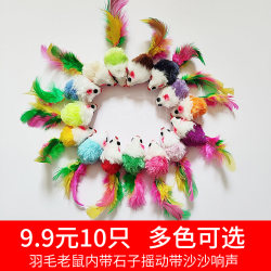 Cat Toy Plush Little Mouse Teasing Cat Feather Mouse Realistic Fake Mouse with Sound Kitten Self-Entertainment Teething Toy Cat Toy Plush Little Mouse Teasing Cat Feather Mouse Realistic Fake Mouse with Sound Kitten Self-Entertainment Teething Toy