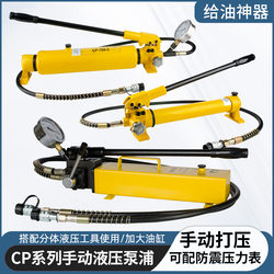 Cp-180 Hydraulic Hand Pump, Cp-700 Manual Hydraulic Pump, Small Hydraulic Pump Station, High-Pressure Oil Pump Cp-180 Hydraulic Hand Pump, Cp-700 Manual Hydraulic Pump, Small Hydraulic Pump Station, High-Pressure Oil Pump