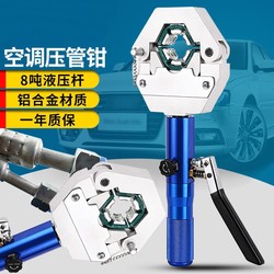 Car Air Conditioning Pipe Crimping Machine Manual Hydraulic Pipe Crimping Machine Hose Crimping Tool Crimping Pliers Pipe Crimping Machine Car Air Conditioning Pipe Crimping Machine Manual Hydraulic Pipe Crimping Machine Hose Crimping Tool Crimping Pliers Pipe Crimping Machine