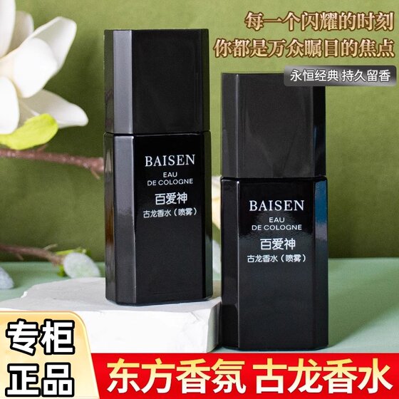 Baiaishen Gulong Perfume 40ml strong fragrance lasting fragrance Shanghai Jiahua classic men's and women's perfume genuine 
Baiaishen Gulong Perfume 40ml strong fragrance lasting fragrance Shanghai Jiahua classic men's and women's perfume genuine