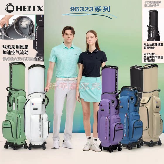 HELIX Heinecks Wear-resistant Air Consigned Golf Bag Smooth Universal Wheel Anti-collision Lock Men and Women
HELIX Heinecks Wear-resistant Air Consigned Golf Bag Smooth Universal Wheel Anti-collision Lock Men and Women