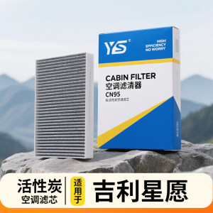 Suitable for Geely Xingyuan air conditioning filter original factory special wish air activated carbon aromatherapy car accessories 
Suitable for Geely Xingyuan air conditioning filter original factory special wish air activated carbon aromatherapy car accessories