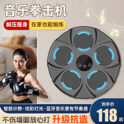Smart Music Boxing Machine, Home Wall Target, Children's Boxing Trainer, Adult Reaction Equipment, Punching Bag, Stress Relief Device Smart Music Boxing Machine, Home Wall Target, Children's Boxing Trainer, Adult Reaction Equipment, Punching Bag, Stress Relief Device