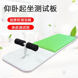 Sit-Up Tester for High School Entrance Exam Testing and Training, School and Military Sit-Up Training Board, Push-Up Board Sit-Up Tester for High School Entrance Exam Testing and Training, School and Military Sit-Up Training Board, Push-Up Board