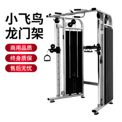 Commercial Gym Small Bird-Of-Prey Rack Professional Comprehensive Trainer Double-Arm Machine Cross Chest Press Multi-Functional Commercial Gym Small Bird-Of-Prey Rack Professional Comprehensive Trainer Double-Arm Machine Cross Chest Press Multi-Functional