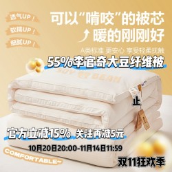 Li Guanqi Soybean Fiber Quilt 55 Spring and Autumn Thickened Warm Quilt Winter Quilt Single Quilt Core Air Conditioning Quilt Suitable for All Seasons Li Guanqi Soybean Fiber Quilt 55 Spring and Autumn Thickened Warm Quilt Winter Quilt Single Quilt Core Air Conditioning Quilt Suitable for All Seasons