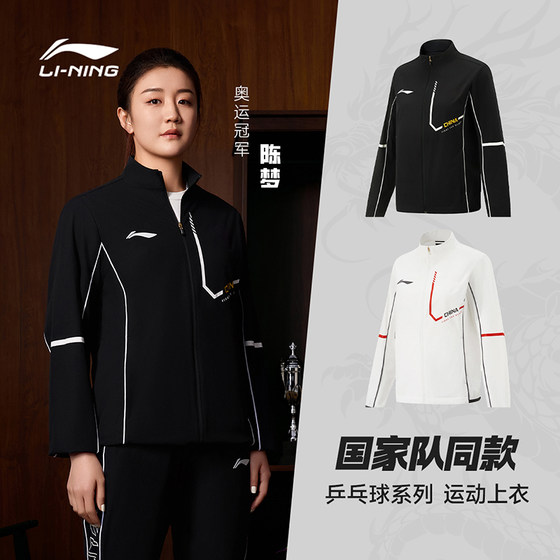 Li Ning Table Tennis Clothing Long Sleeve Sporting Clothing Men's and Women's Trousers Clothing National Team Professional Competition Awards Clothing
Li Ning Table Tennis Clothing Long Sleeve Sporting Clothing Men's and Women's Trousers Clothing National Team Professional Competition Awards Clothing