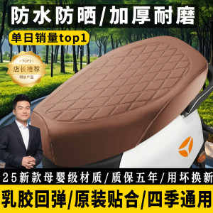 Electric car motorcycle seat cover cushion cover battery car waterproof sun protection battery car universal Yardi Emma ring four seasons 
Electric car motorcycle seat cover cushion cover battery car waterproof sun protection battery car universal Yardi Emma ring four seasons