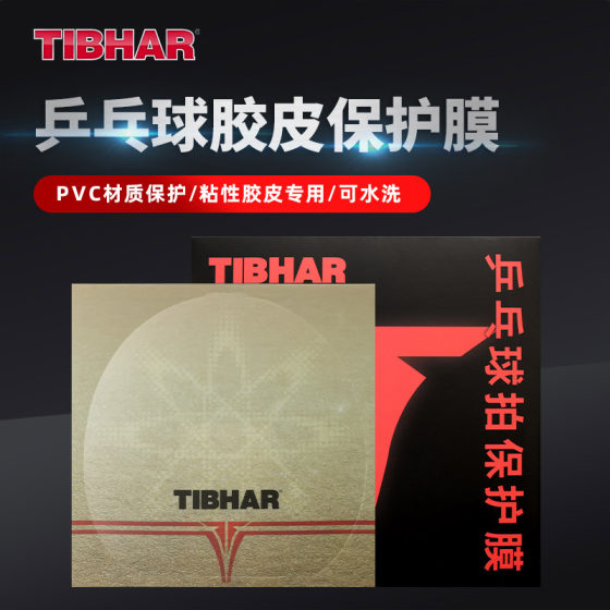 TIBHAR upright table tennis rubber protective film astringent adhesive cover protective film professional rubber maintenance equipment
TIBHAR upright table tennis rubber protective film astringent adhesive cover protective film professional rubber maintenance equipment
