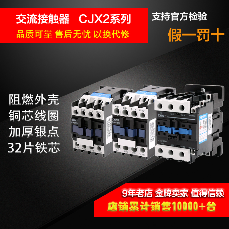 CHINT AC ˱ CJX2-9511N 24 | 36 | 110 | 220 | 380V-