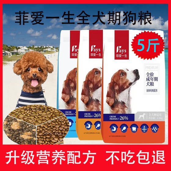 Feiai Lifetime Dog Food Universal Adult Puppy Small Dog Teddy Pomeranian Corgi Meat Floss Double Paired Dog Main Food
Feiai Lifetime Dog Food Universal Adult Puppy Small Dog Teddy Pomeranian Corgi Meat Floss Double Paired Dog Main Food