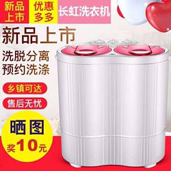 Changhong Mini Baby Washing Machine, Small Double-Tub, Double-Cylinder, Semi-Automatic Washing and Spinning Integrated for Children and Babies, Household Pulsator Changhong Mini Baby Washing Machine, Small Double-Tub, Double-Cylinder, Semi-Automatic Washing and Spinning Integrated for Children and Babies, Household Pulsator