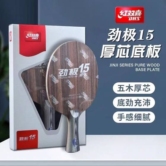 DHS Red Double Happiness Extreme 15 Table Tennis Base Ebony Blast 5-layer Pure Wood Thick Core Quick Attack Arc Ring Paste
DHS Red Double Happiness Extreme 15 Table Tennis Base Ebony Blast 5-layer Pure Wood Thick Core Quick Attack Arc Ring Paste