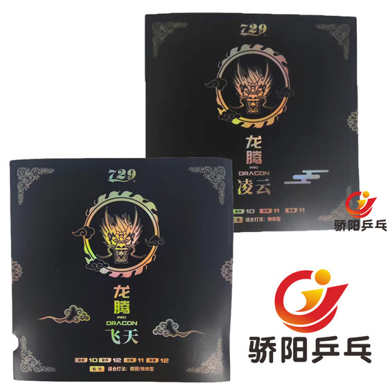 729 Aurora Longteng Feitian Lingyun Table Tennis Racket Reverse Glue Cover Authentic
729 Aurora Longteng Feitian Lingyun Table Tennis Racket Reverse Glue Cover Authentic