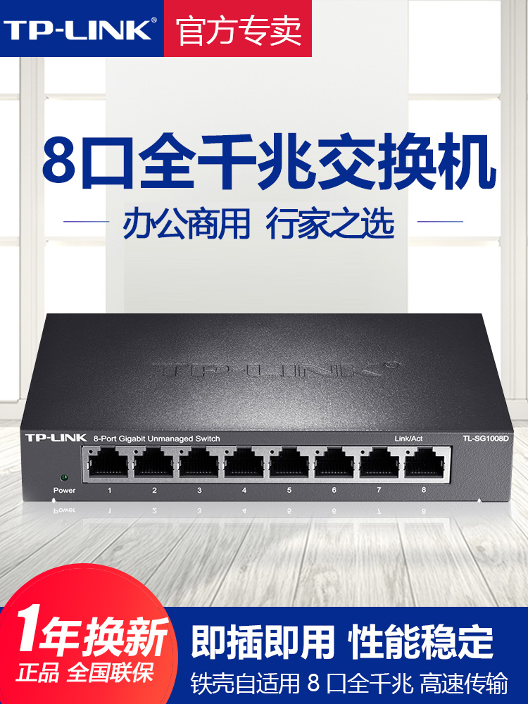 分配器・切替器 TP-Link TL-SX1008 TL-SX1008 | 8-Port 10G Desktop/Rackmount Switch | TP-Link