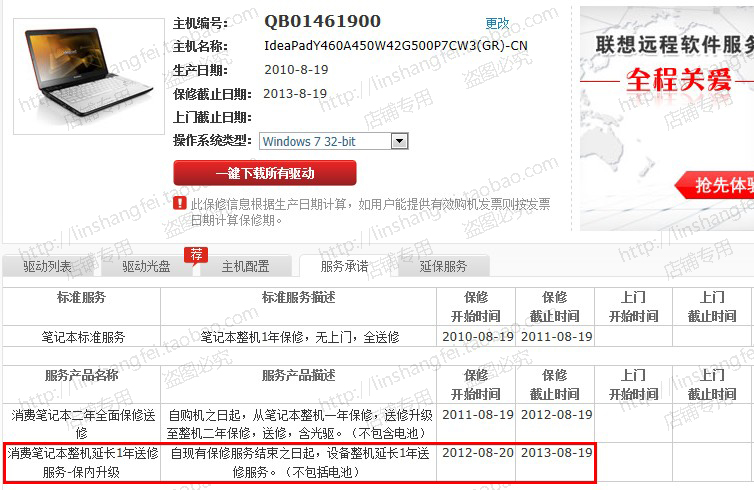 联想延保卡服务y/g/u/z/v/b/m系列笔记本续保整机延长