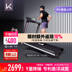 Keep intelligent treadmill K4/For Home gym professional silent slope foldable shock absorption and noise reduction treadmill Keep intelligent treadmill K4/For Home gym professional silent slope foldable shock absorption and noise reduction treadmill