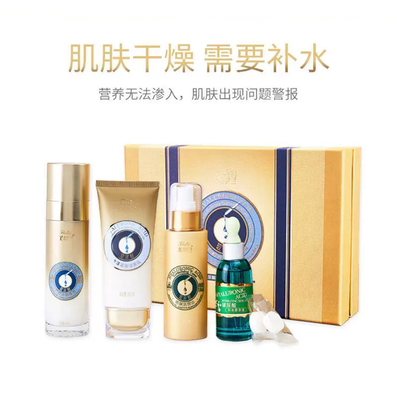 芙罗兰玻尿酸套盒补水保湿滋润温和护肤品礼盒女专柜正品