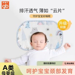 Gb Goodbaby Newborn Baby Pillow 0-1 Years Old Cloud Pillow Children's Gauze Anti-Spit-Up Baby Pillow Burp Pillow Gb Goodbaby Newborn Baby Pillow 0-1 Years Old Cloud Pillow Children's Gauze Anti-Spit-Up Baby Pillow Burp Pillow