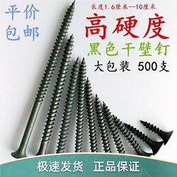 【500 Pieces】Extended Self-Tapping Screws M3.5 Drywall Nails Black 3/4/5/6/7/8/10cm Centimeters 【500 Pieces】Extended Self-Tapping Screws M3.5 Drywall Nails Black 3/4/5/6/7/8/10cm Centimeters