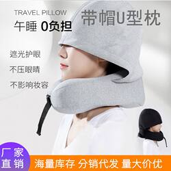 Spot hooded U-shaped pillow, memory foam, blackout office nap pillow, U-shaped neck pillow, portable long-distance travel pillow Spot hooded U-shaped pillow, memory foam, blackout office nap pillow, U-shaped neck pillow, portable long-distance travel pillow