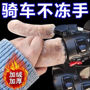 New handlebar cover, winter handlebar cover, electric vehicle, motorcycle, three-wheel anti-cold hand guard, non-slip plush, warm, universal 
New handlebar cover, winter handlebar cover, electric vehicle, motorcycle, three-wheel anti-cold hand guard, non-slip plush, warm, universal