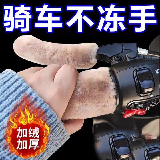 New handlebar cover, winter handlebar cover, electric vehicle, motorcycle, three-wheel anti-cold hand guard, non-slip plush, warm, universal 
New handlebar cover, winter handlebar cover, electric vehicle, motorcycle, three-wheel anti-cold hand guard, non-slip plush, warm, universal