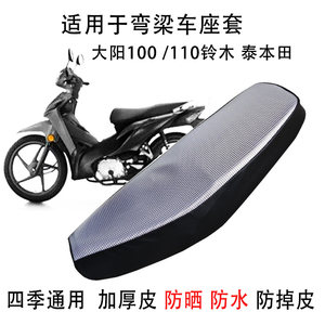 New curved beam motorcycle 100/110 seat cushion cover thickened leather rainproof sun protection seat cushion cover four seasons universal cover 
New curved beam motorcycle 100/110 seat cushion cover thickened leather rainproof sun protection seat cushion cover four seasons universal cover