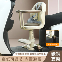 Electric Car Front Seat Child Seat Battery Car Baby Seat Baby Motorcycle Child Safety Stool Electric Car Front Seat Child Seat Battery Car Baby Seat Baby Motorcycle Child Safety Stool
