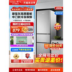 Frestec/Xinfei BCD-205 K3AT For Home Energy Saving Refrigerated Rental Room Three-door Refrigerator Frestec/Xinfei BCD-205 K3AT For Home Energy Saving Refrigerated Rental Room Three-door Refrigerator