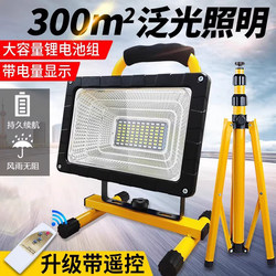 Rechargeable Led Outdoor Lighting Super Bright Waterproof Mobile Portable Strong Light Construction Site Light Portable Emergency Floodlight Rechargeable Led Outdoor Lighting Super Bright Waterproof Mobile Portable Strong Light Construction Site Light Portable Emergency Floodlight