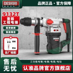 Deshuo Electric Hammer Impact Drill 9132t High-Power Industrial Electric Pick for Household Multi-Functional Drilling Concrete Deshuo Electric Hammer Impact Drill 9132t High-Power Industrial Electric Pick for Household Multi-Functional Drilling Concrete