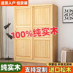 Solid Wood Wardrobe for Home Bedroom with Sliding Doors, Pine Sliding Door, Eco-Friendly and Durable Wooden Children's Cabinet Solid Wood Wardrobe for Home Bedroom with Sliding Doors, Pine Sliding Door, Eco-Friendly and Durable Wooden Children's Cabinet