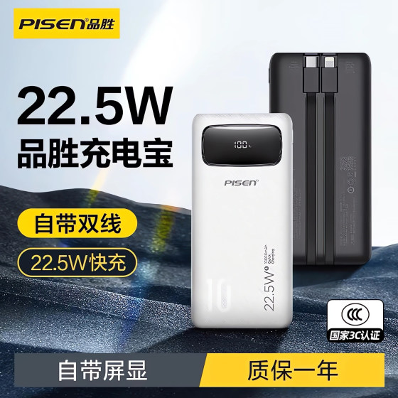 3C certified Pinsheng's own line power bank 20000 mAh 22.5W super fast charging mobile power supply universal mobile phone
3C certified Pinsheng's own line power bank 20000 mAh 22.5W super fast charging mobile power supply universal mobile phone