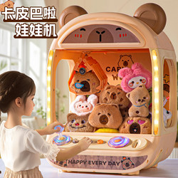 Children's Claw Machine, Small Household Version, for Girls, Large Toy Clip, Kapibala 6, Birthday Gift 2 Children's Claw Machine, Small Household Version, for Girls, Large Toy Clip, Kapibala 6, Birthday Gift 2