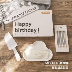 Thickened Paper Plate, High-End Disposable Cake Knife, Fork, Candle, Birthday Hat, Gift Box Packaging, Finished Product, Shipped in Folded Box Thickened Paper Plate, High-End Disposable Cake Knife, Fork, Candle, Birthday Hat, Gift Box Packaging, Finished Product, Shipped in Folded Box