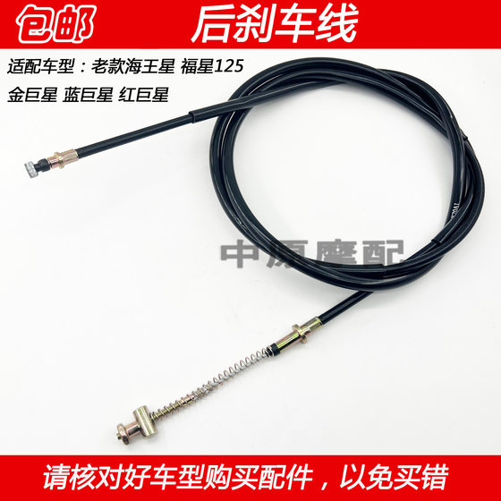Suitable for Haojue Neptune Fuxing Gold Superstar Red and Blue Superstar HS125T scooter rear brake line rear brake line
Suitable for Haojue Neptune Fuxing Gold Superstar Red and Blue Superstar HS125T scooter rear brake line rear brake line
