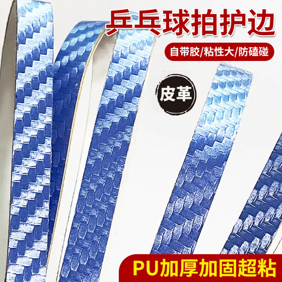 Table tennis racket PU leather carbon fiber edge protection strip anti-collision and anti-bumping super durable self-adhesive bottom plate protection
Table tennis racket PU leather carbon fiber edge protection strip anti-collision and anti-bumping super durable self-adhesive bottom plate protection